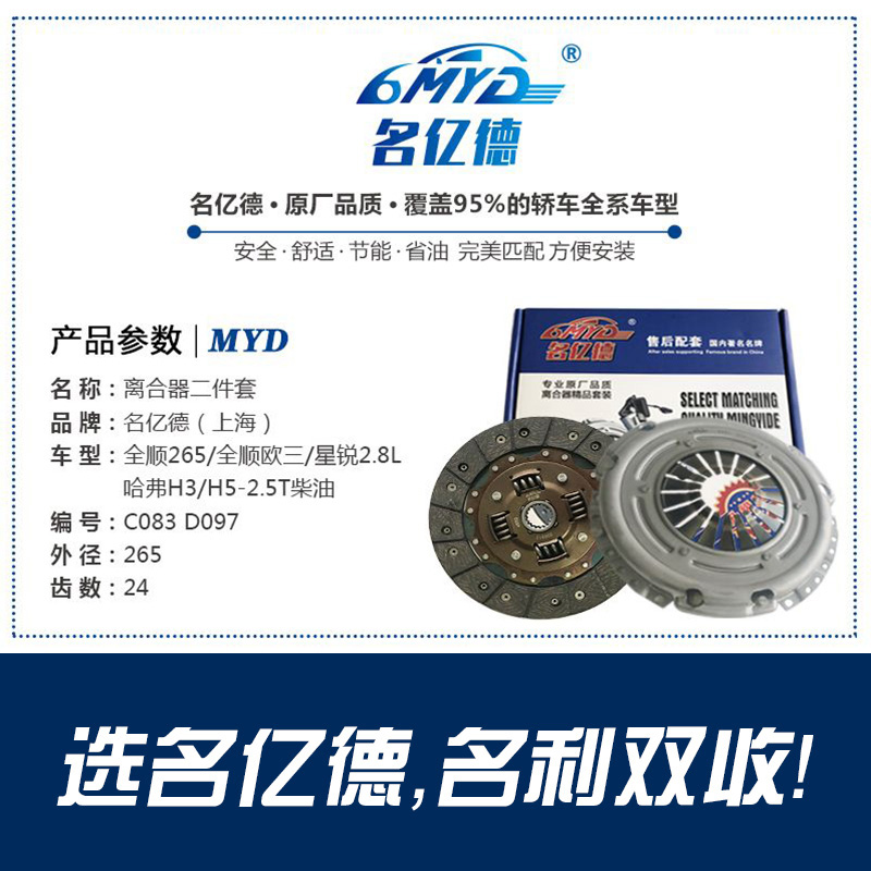C083 D097 全顺265/全顺欧三/星锐2.8L哈弗H3/H5-2.5T柴油离合器二件套